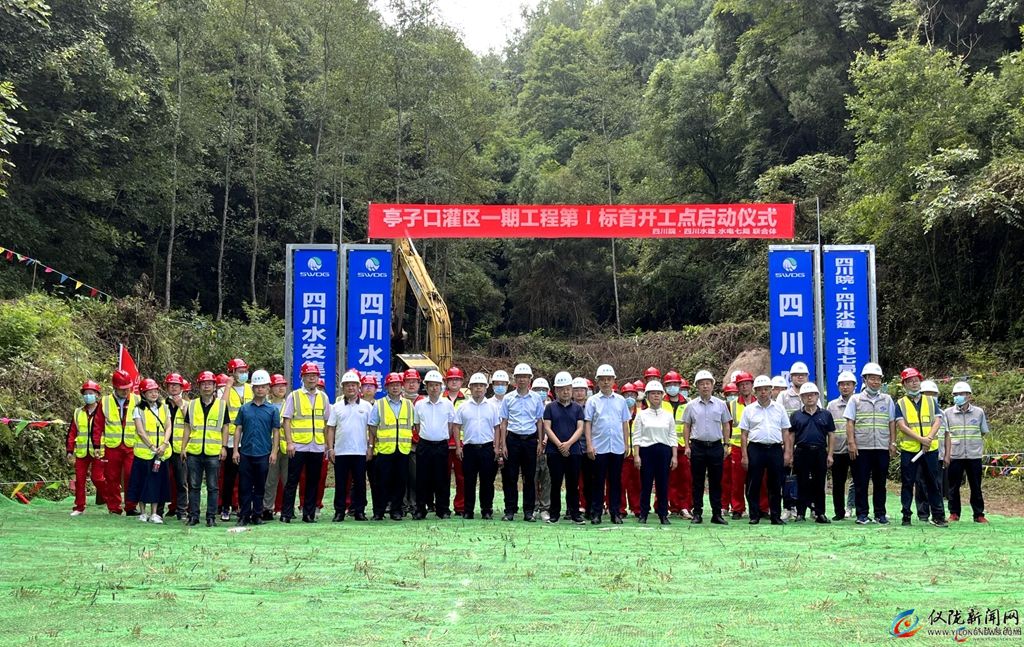 投资188亿亭子口灌区一期工程第1标首开工点正式启动